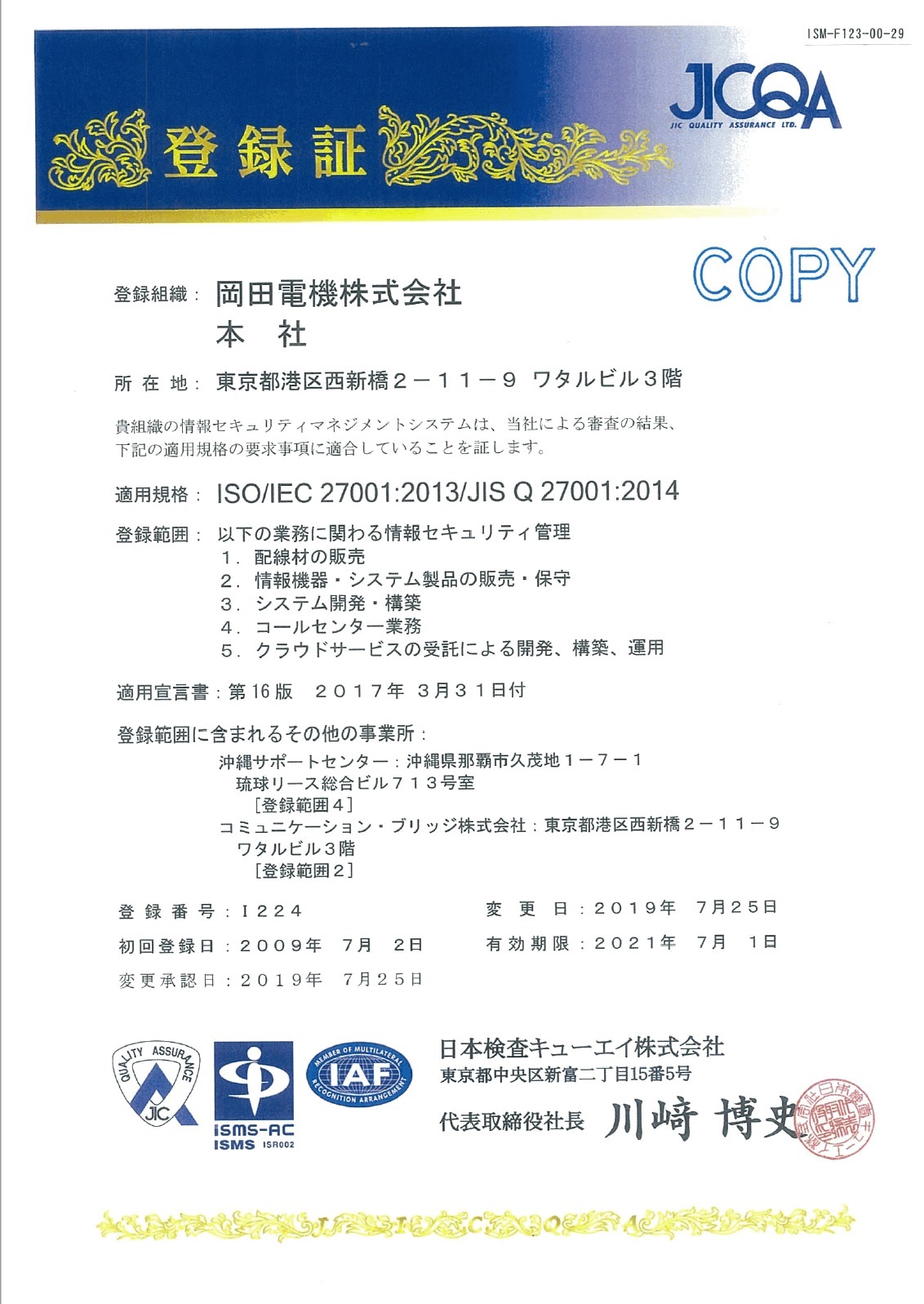 【登録証】ISM-F123-00-29.jpg