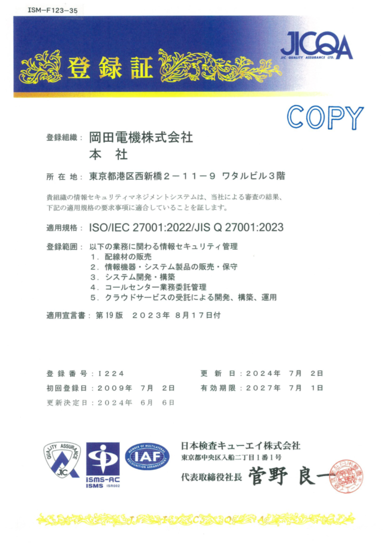 ISO_IEC27001_2022_JISQ27001_2023_3.png