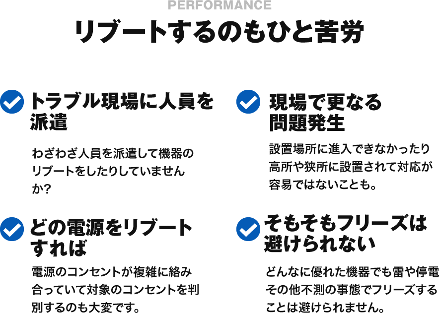 リブートするのもひと苦労